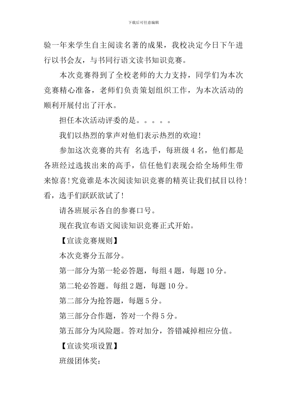 语文知识竞赛主持词大全_第2页