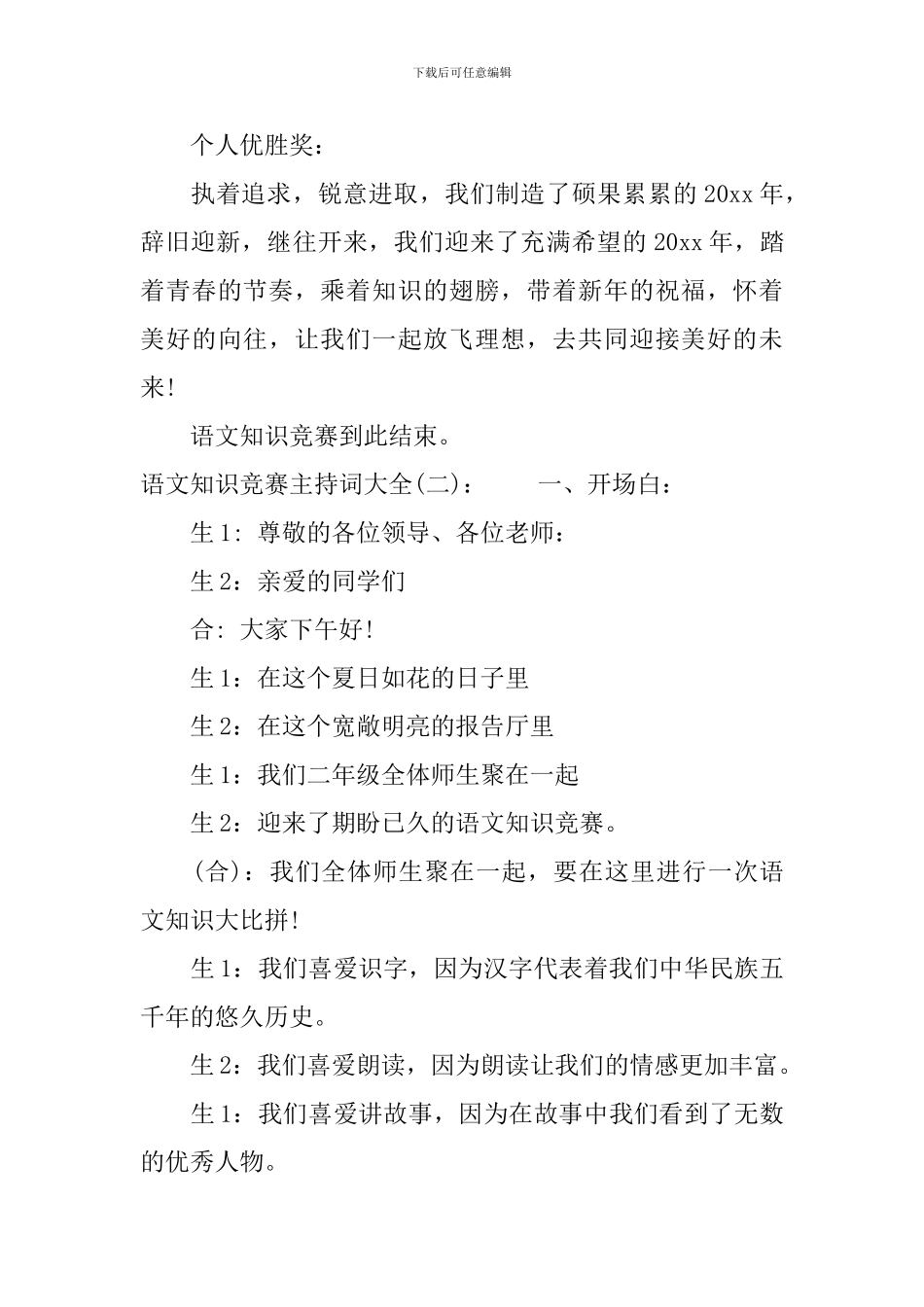 语文知识竞赛主持词大全_第3页