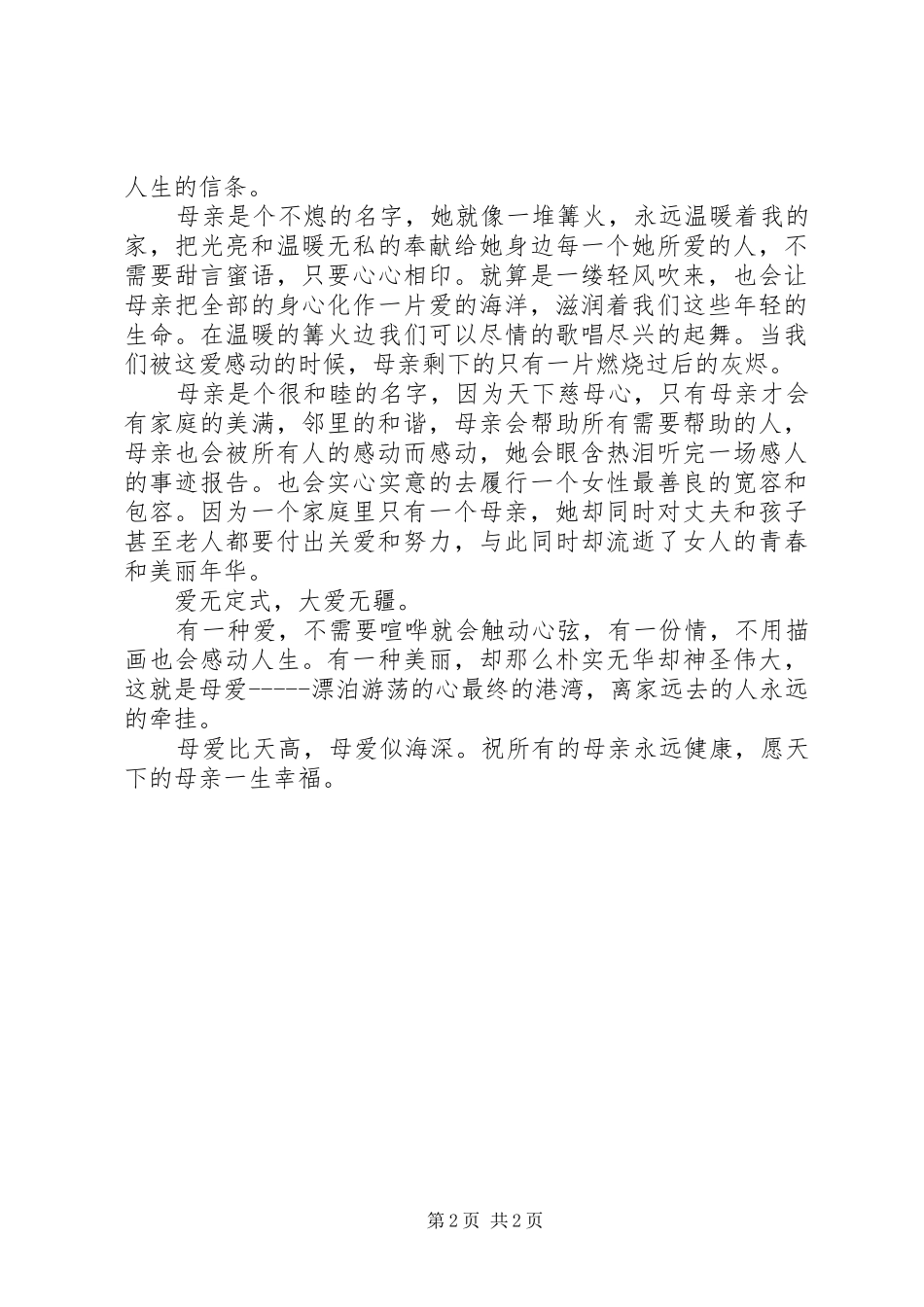 20XX年三八妇女节演讲范文-演讲范文_第2页