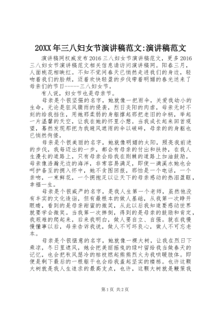 20XX年三八妇女节演讲范文-演讲范文