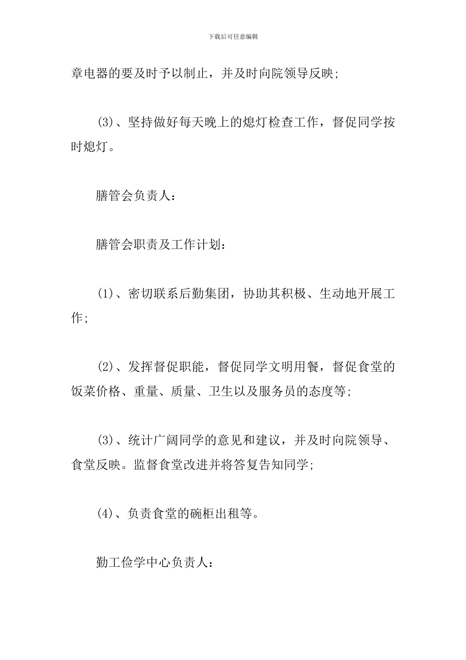 学生会生活部2019工作计划表范例_第2页