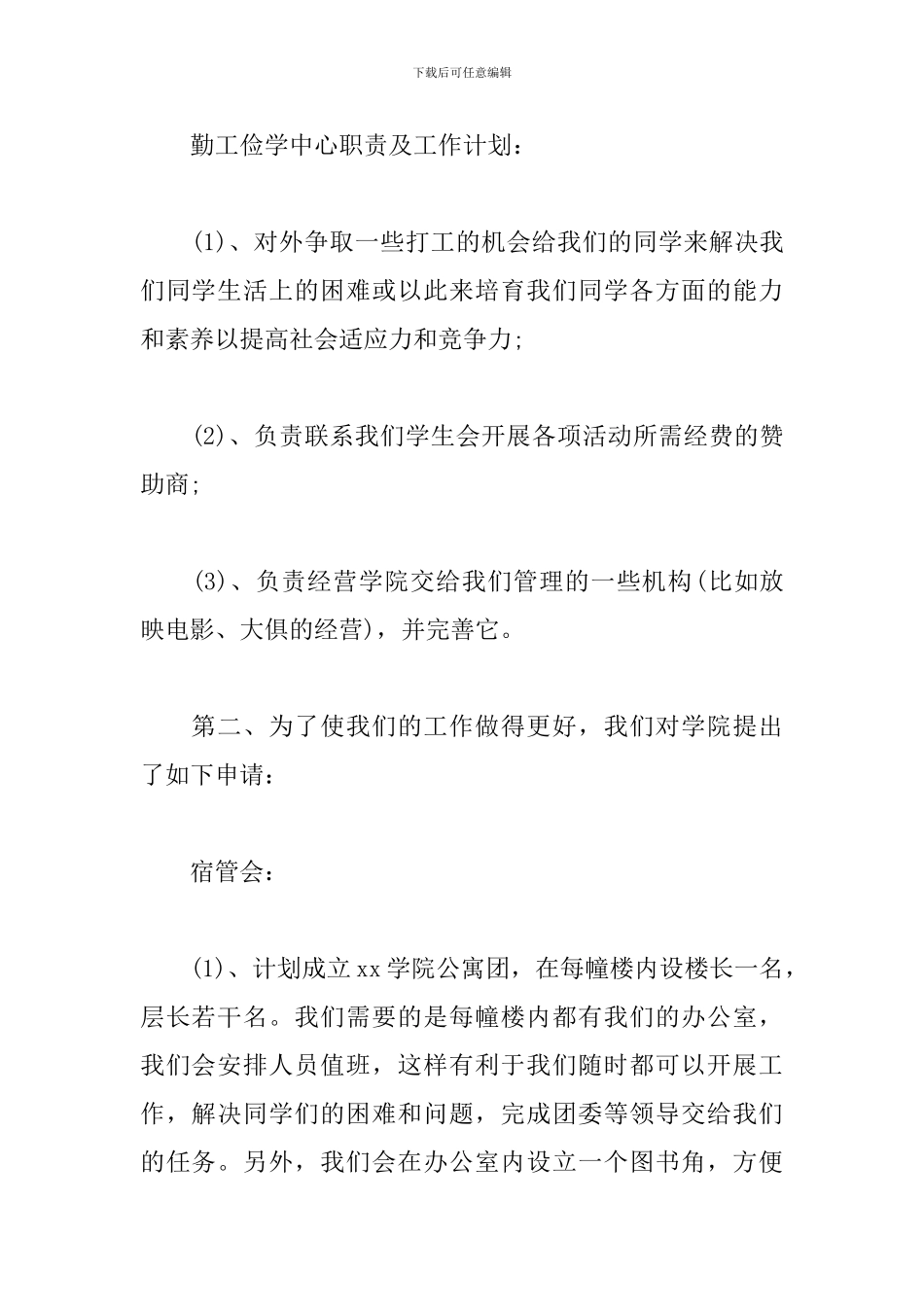 学生会生活部2019工作计划表范例_第3页
