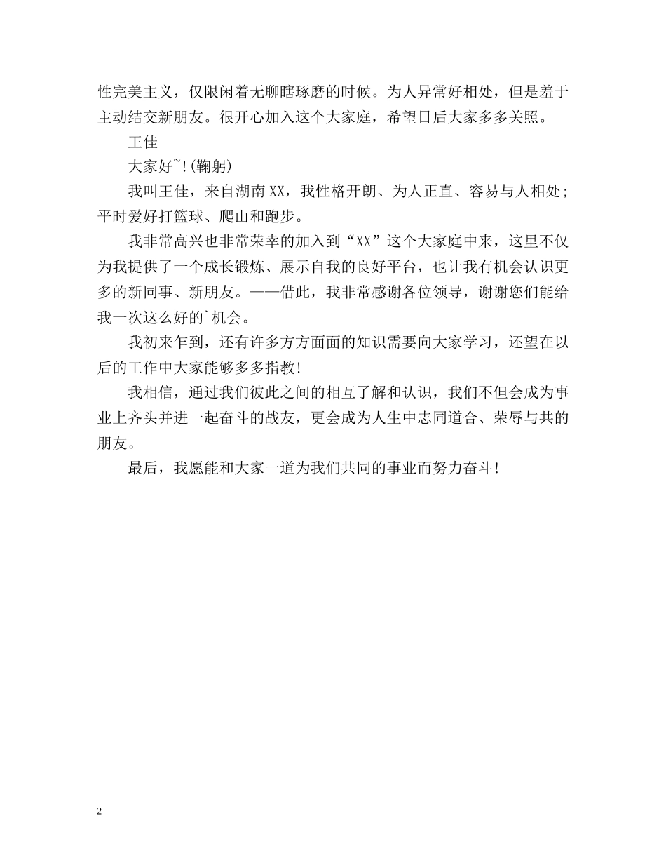 新入职员工如何自我介绍 _第2页