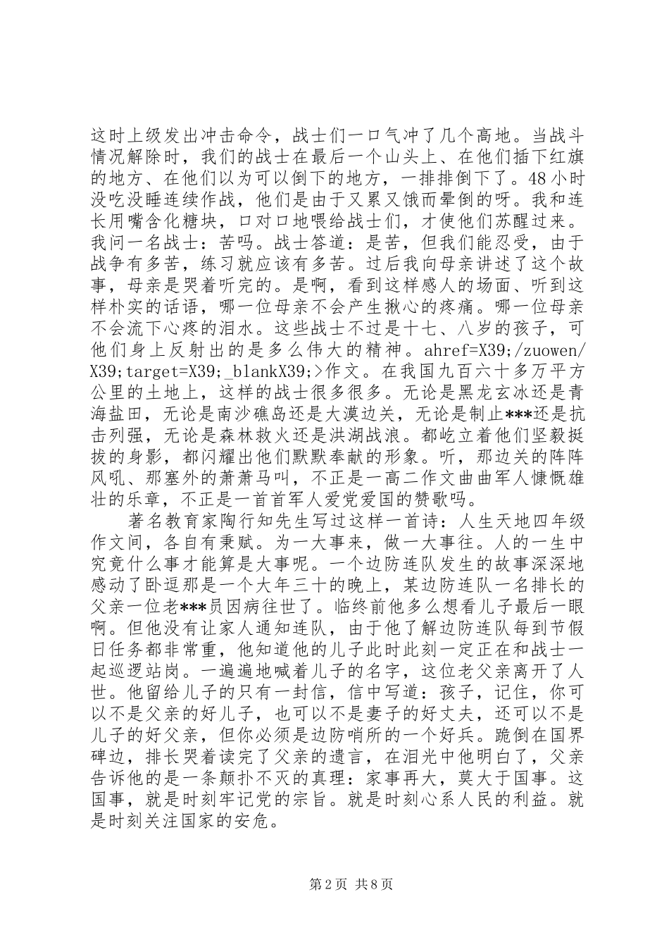 八一建军节的军人演讲稿范文_第2页