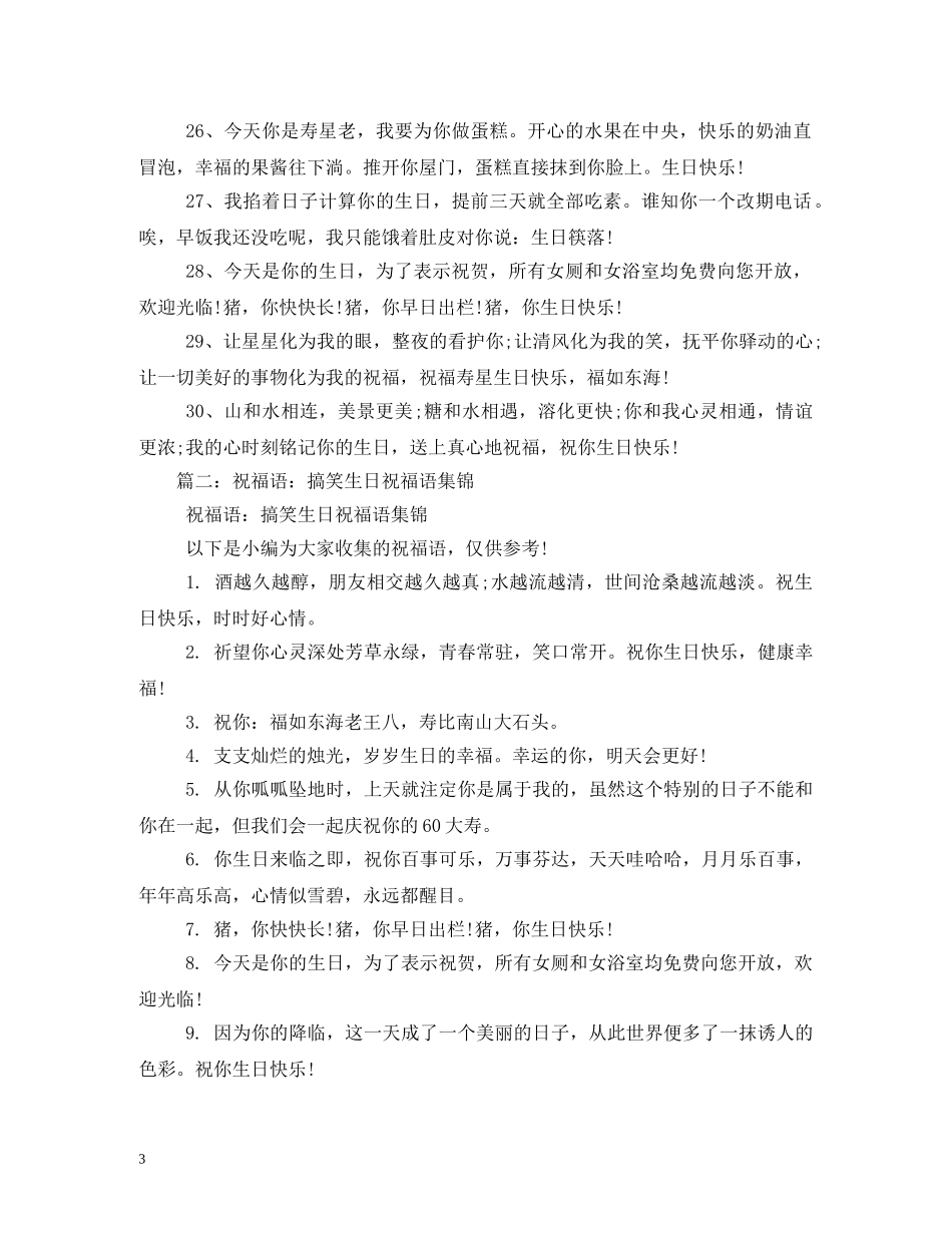幽默搞笑生日祝福 _第3页