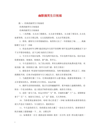 幽默搞笑生日祝福 