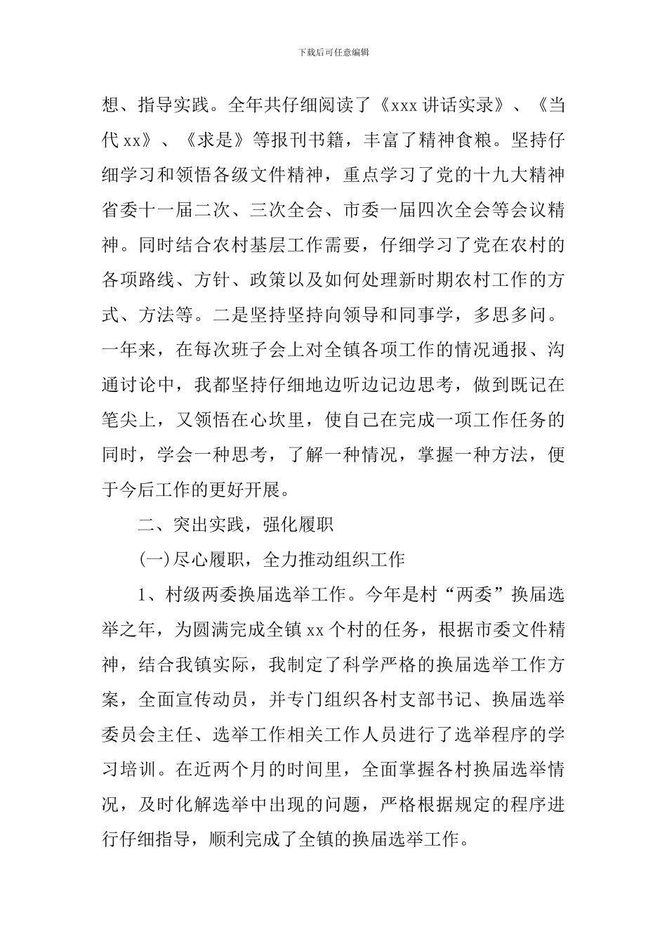 纪委述职述廉报告_第2页