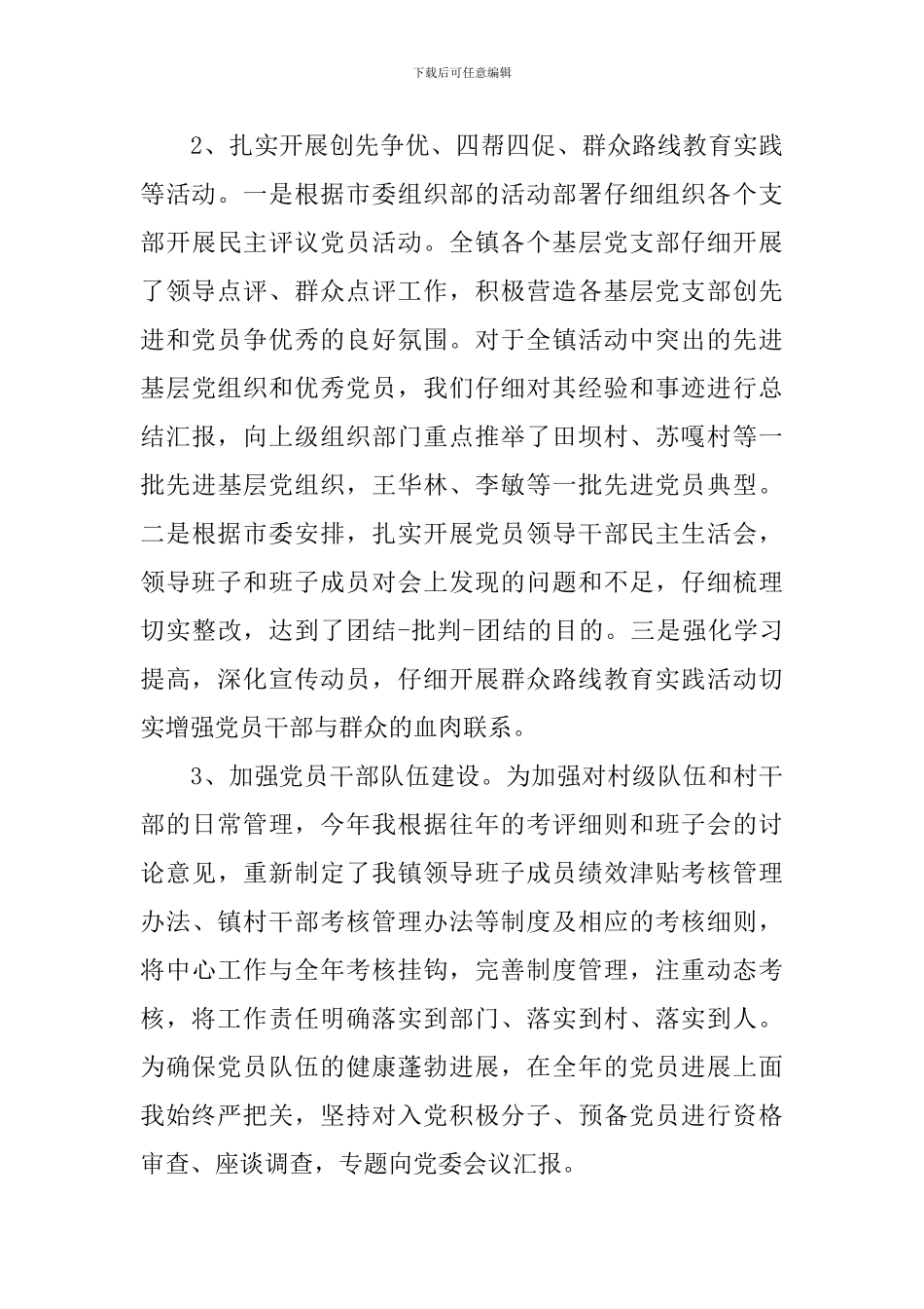 纪委述职述廉报告_第3页