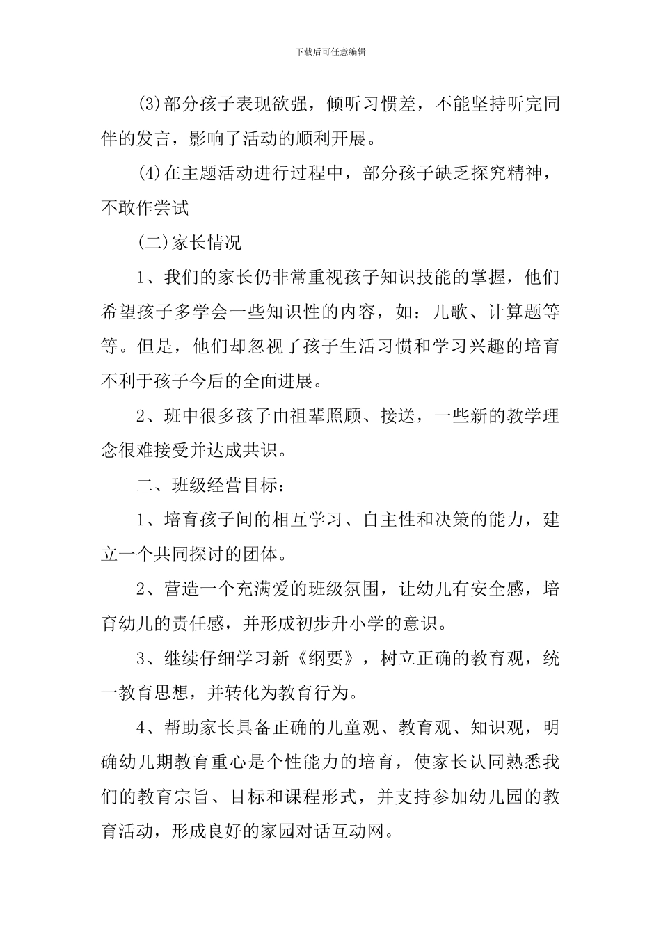2024幼儿园大班班主任工作计划表_第2页