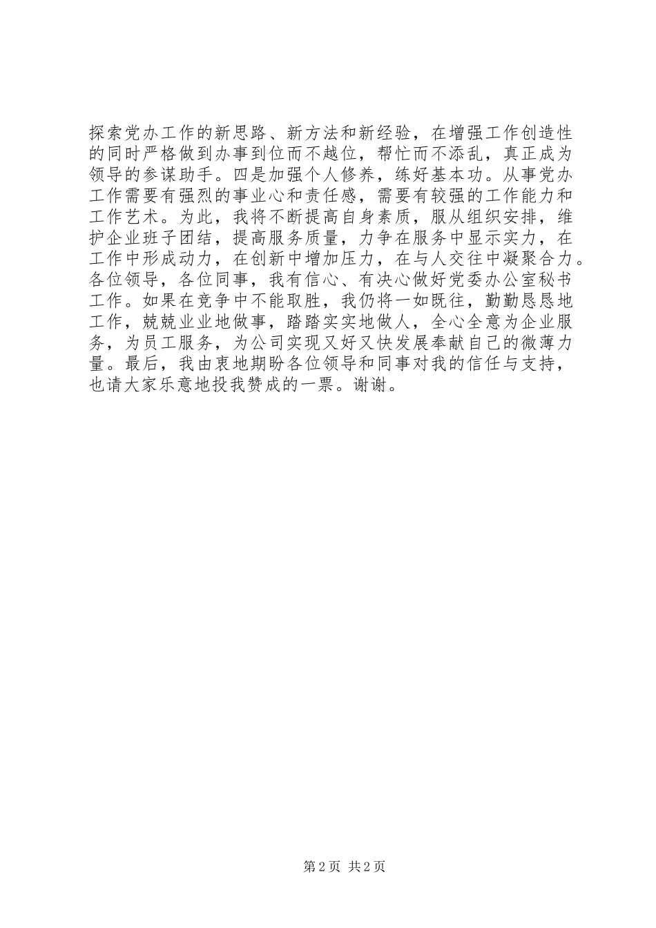 竞聘党委办公室秘书演讲稿范文_第2页