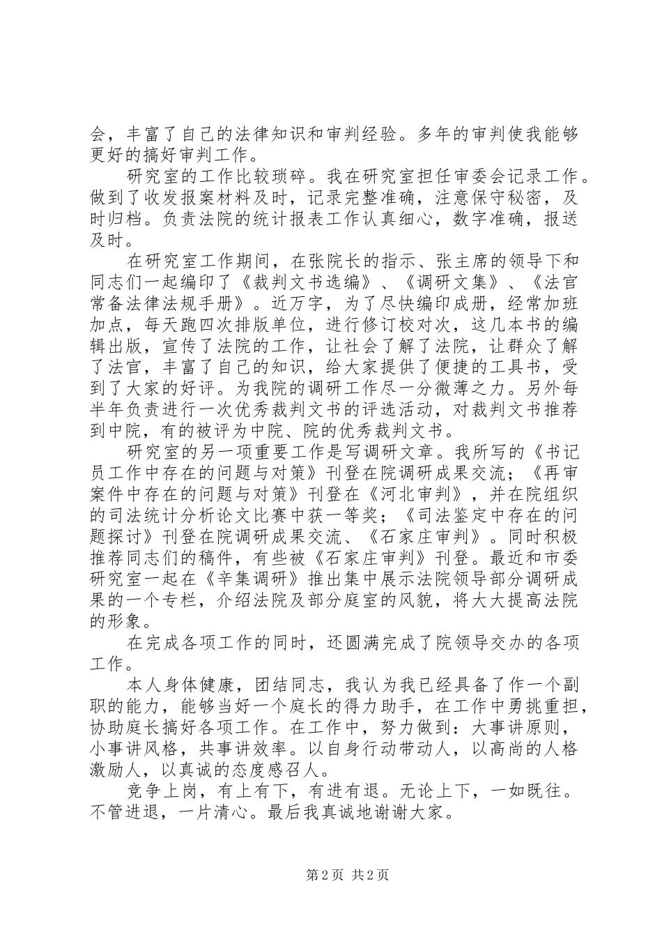 ××年竞职演讲稿范文_第2页