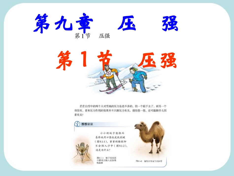 《压强》课件1_第1页