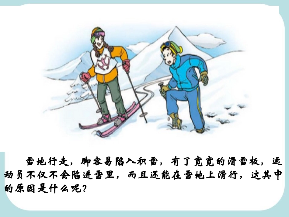 《压强》课件1_第2页