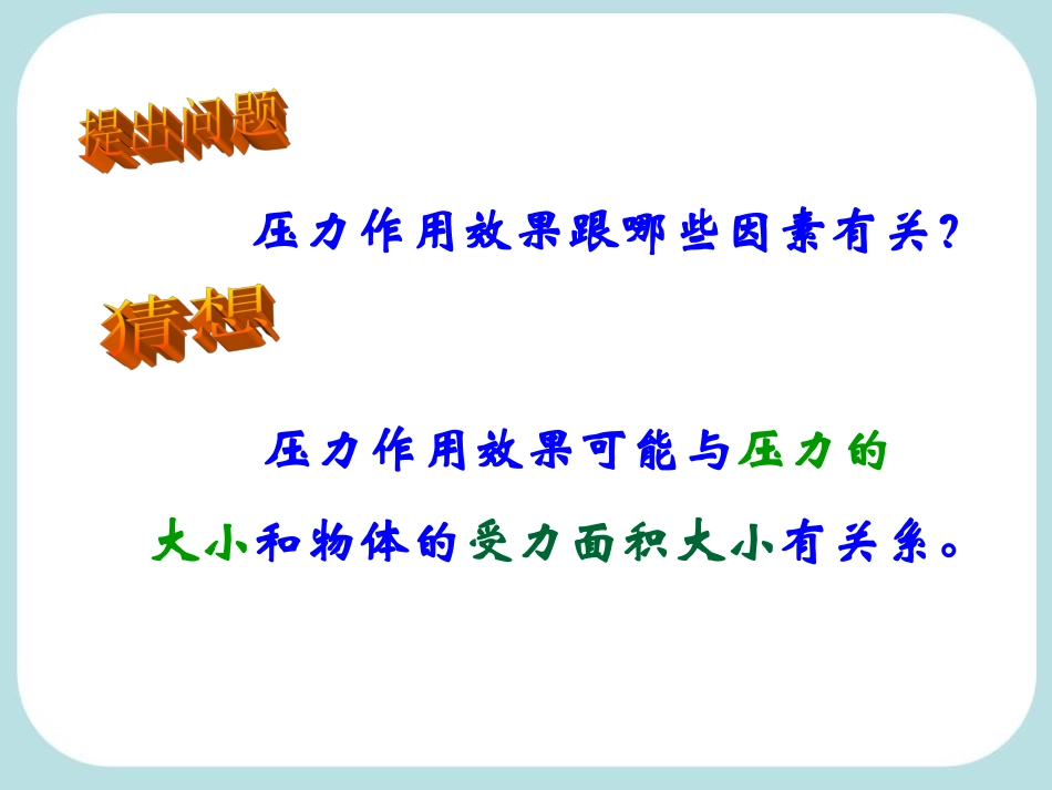 《压强》课件1_第3页
