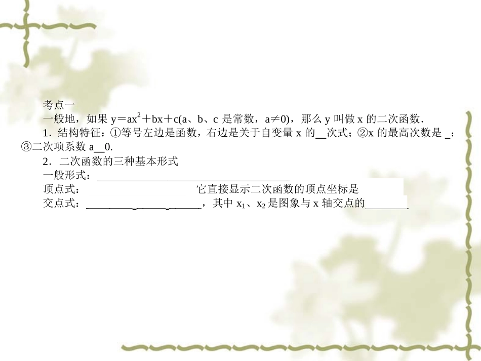 2011中考数学二次函数_第2页