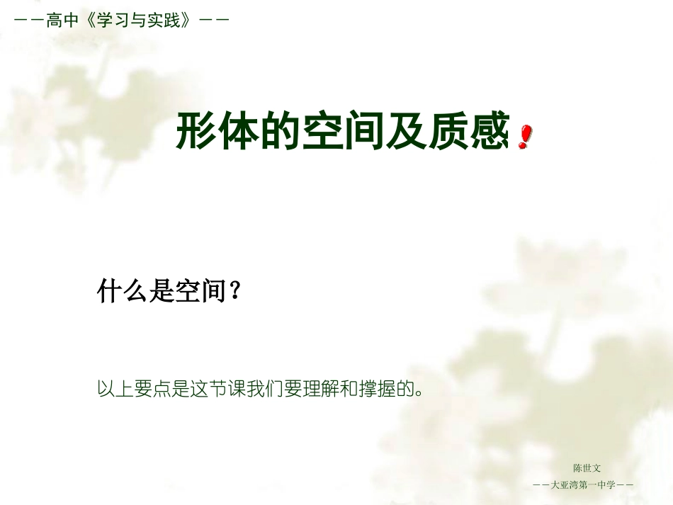 形的空间及质感_第1页