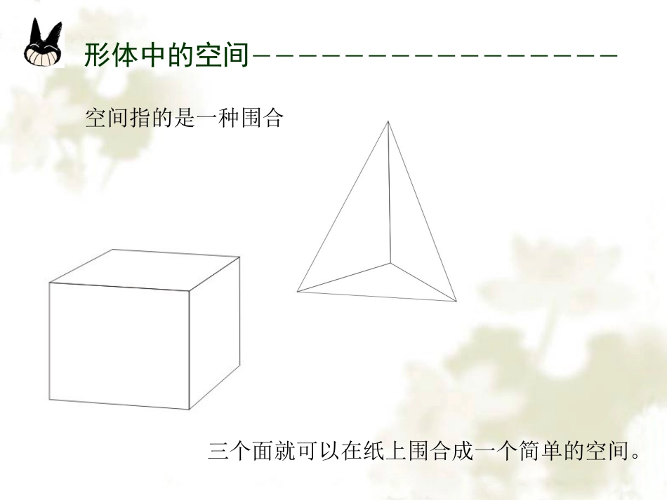 形的空间及质感_第2页