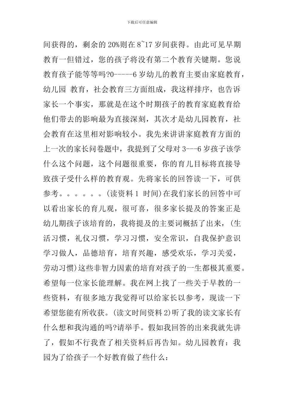 幼儿园家长会园长讲话稿范文_第2页