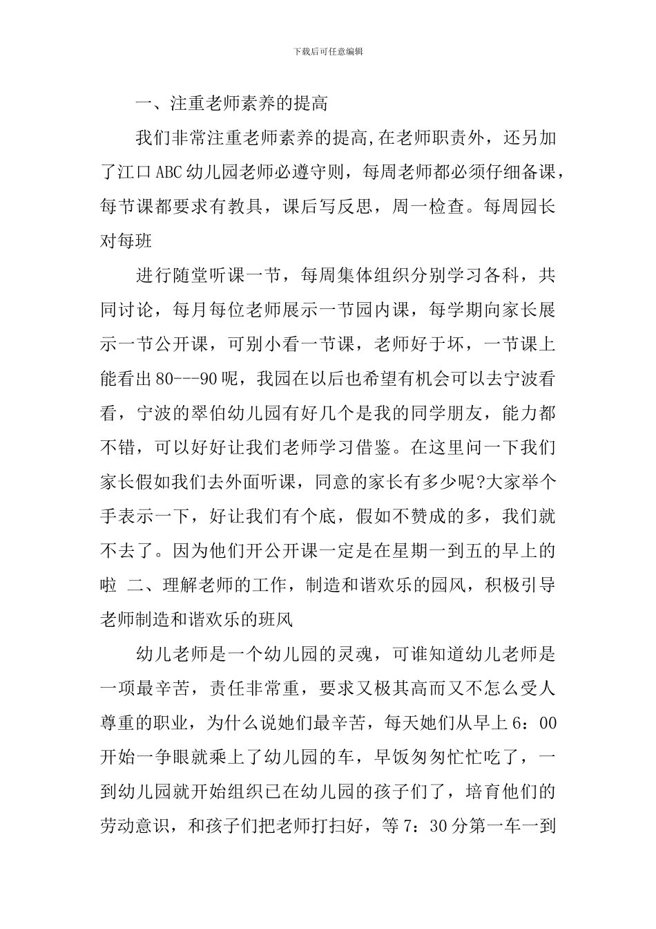 幼儿园家长会园长讲话稿范文_第3页