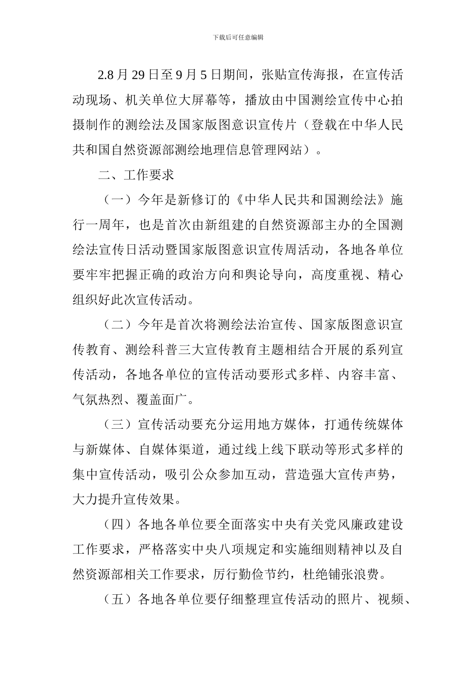 2024年全省测绘法宣传日活动方案_第2页