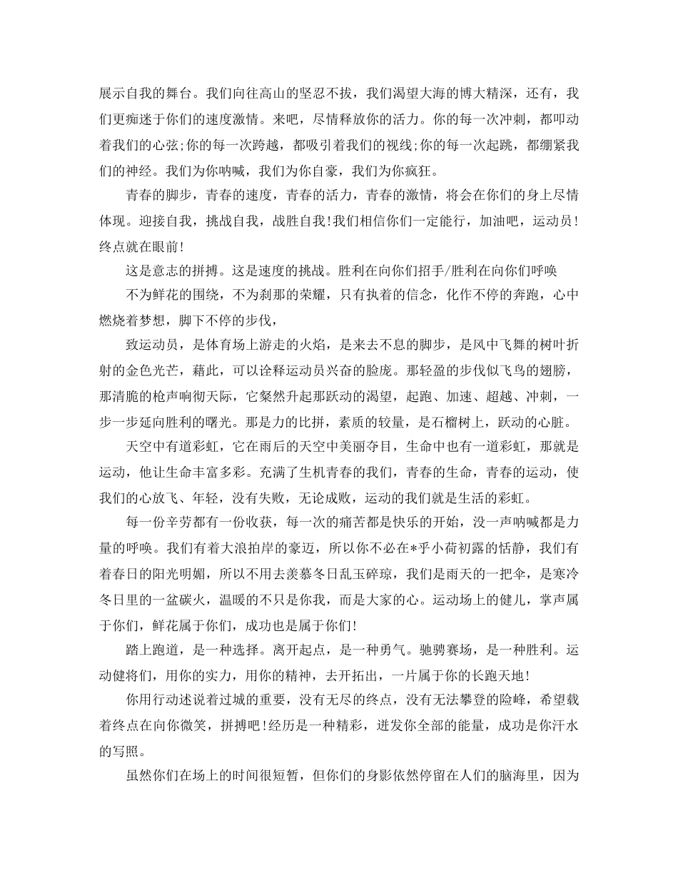 小学校园运动会加油广播稿 _第2页