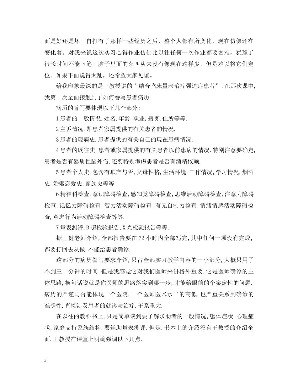 医学毕业实习鉴定表自我鉴定 _第3页