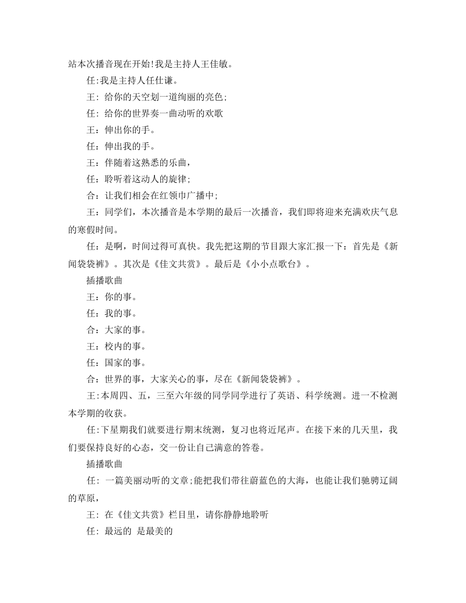 红领巾广播稿500字 _第2页