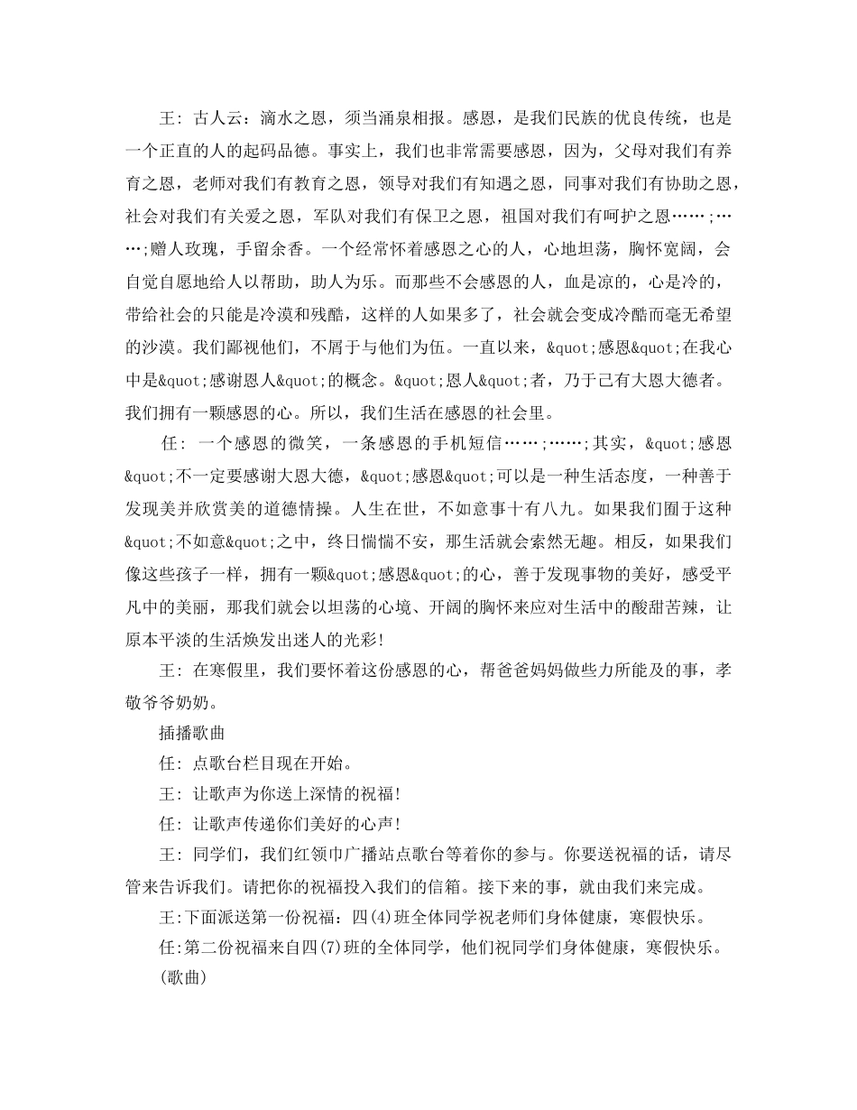 红领巾广播稿500字 _第3页