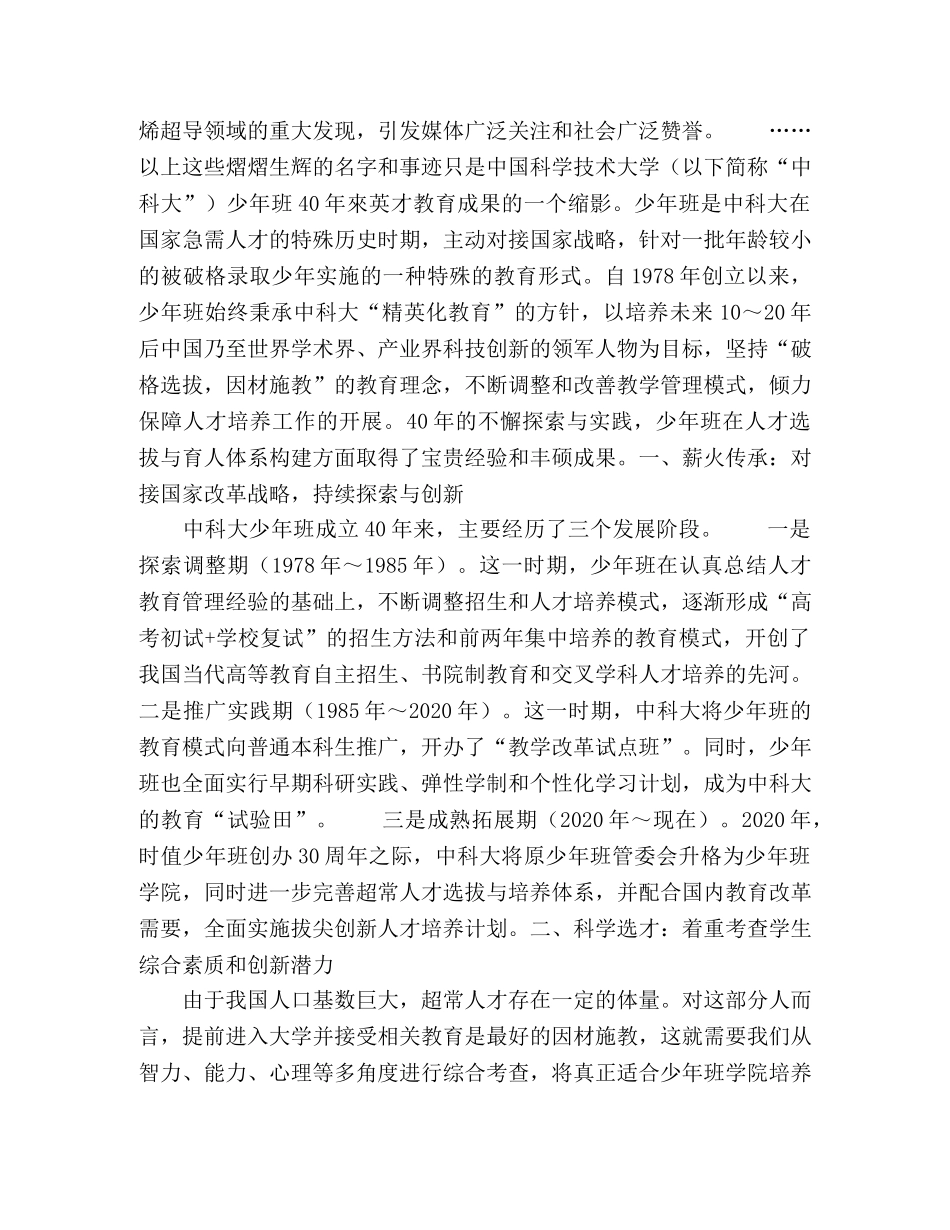 领军当少年中科大“少年班”的超常人才培养之路 _第2页
