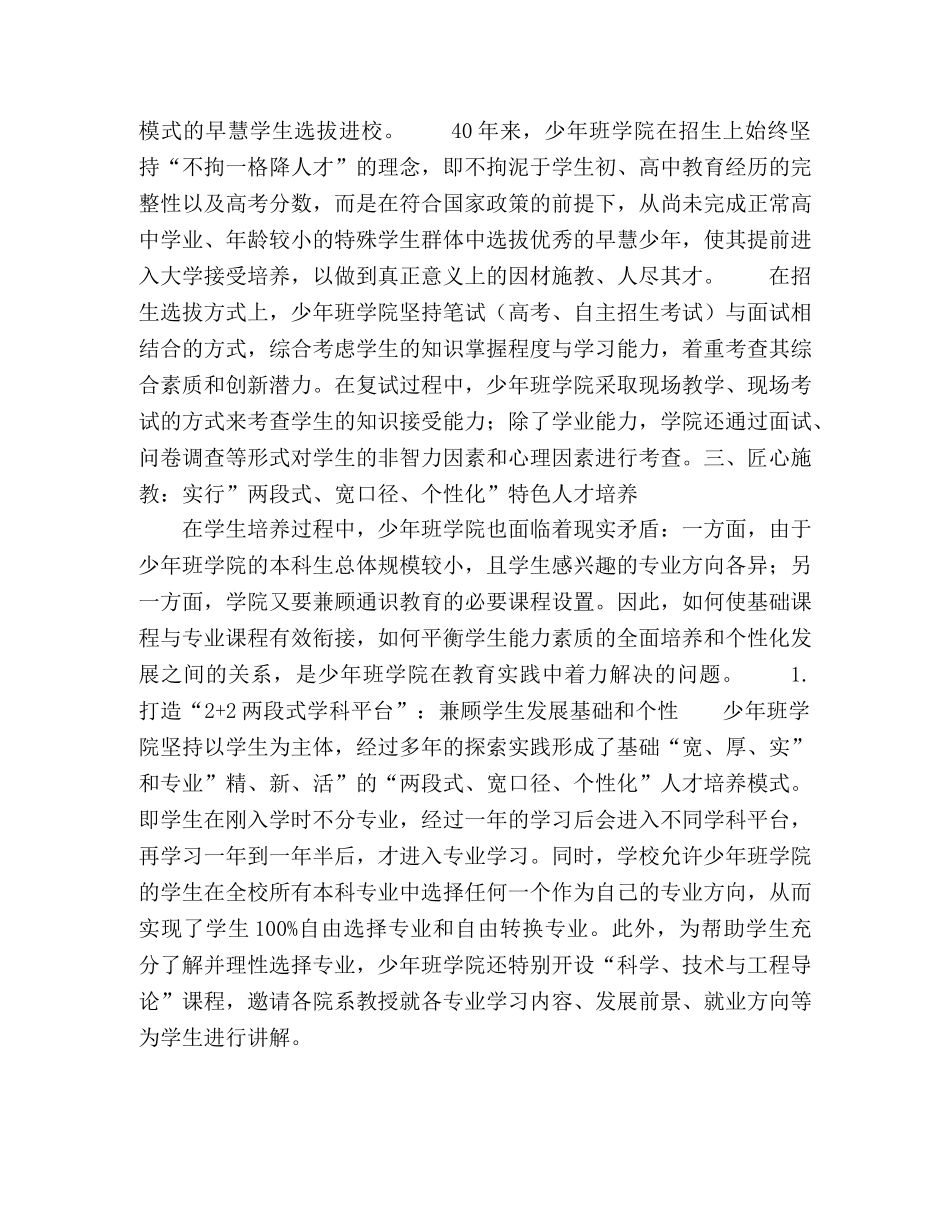 领军当少年中科大“少年班”的超常人才培养之路 _第3页