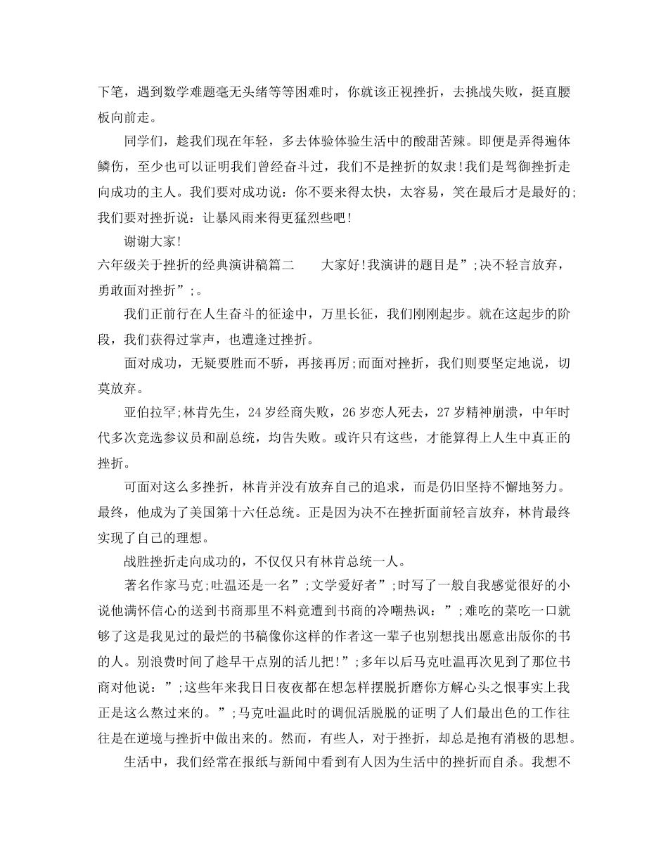 六年级关于挫折的经典演讲稿 _第2页