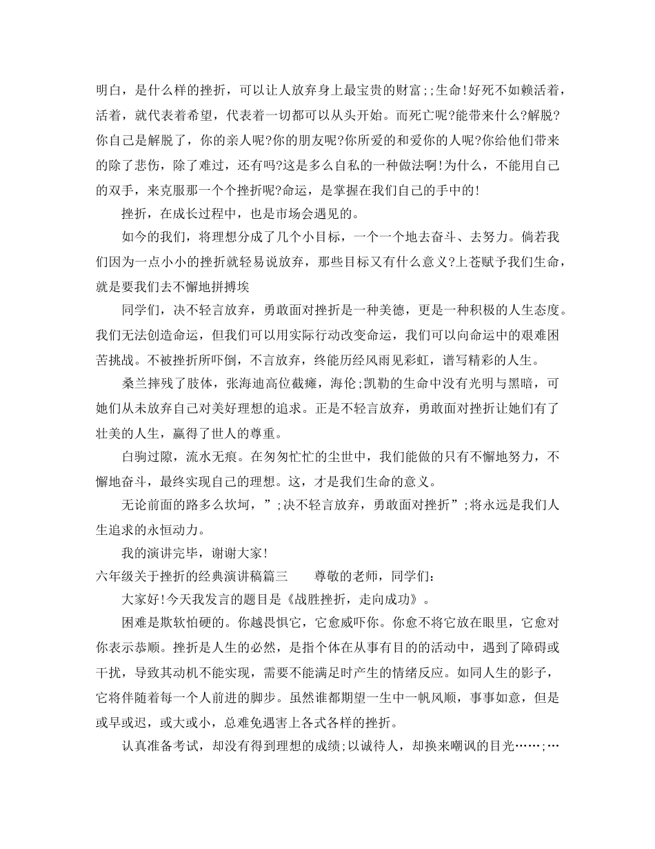 六年级关于挫折的经典演讲稿 _第3页