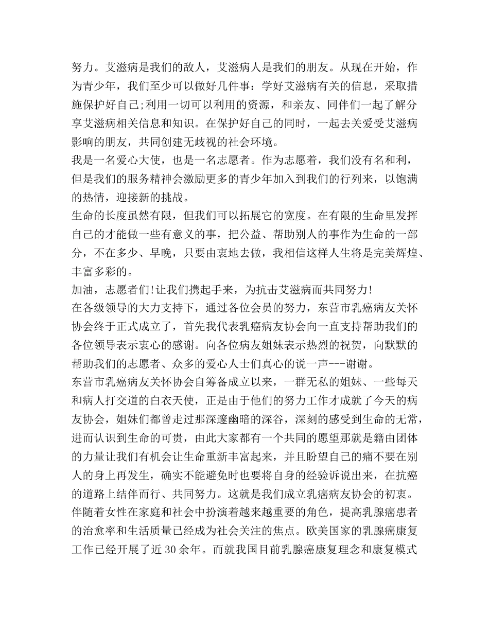 关于大使发言稿 _第2页