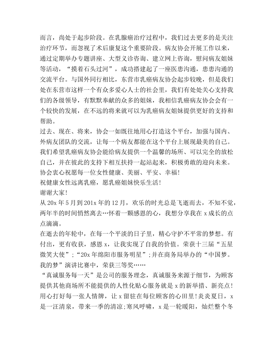 关于大使发言稿 _第3页