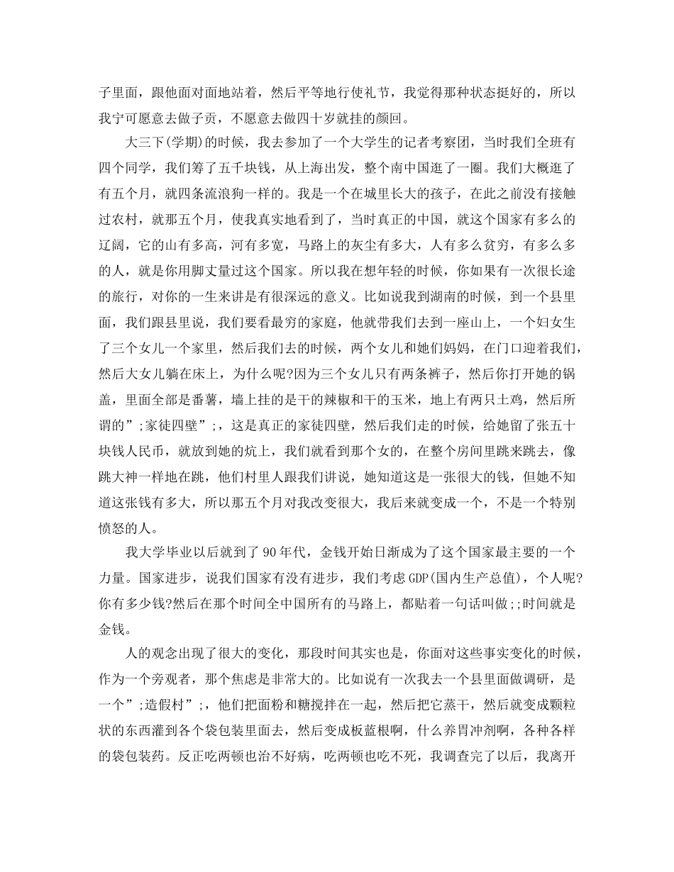 吴晓波《我懂你的焦虑》励志演讲稿 _第2页