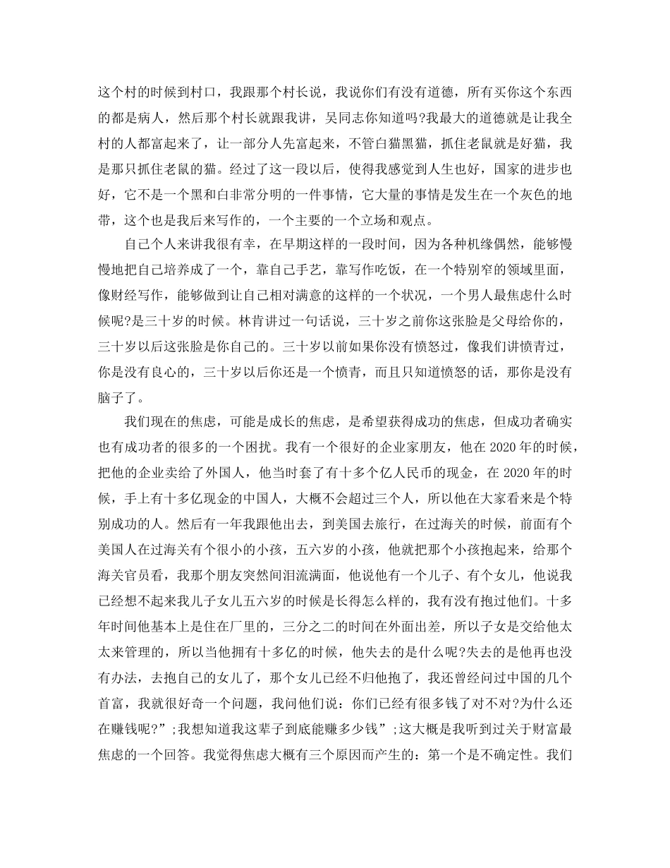 吴晓波《我懂你的焦虑》励志演讲稿 _第3页
