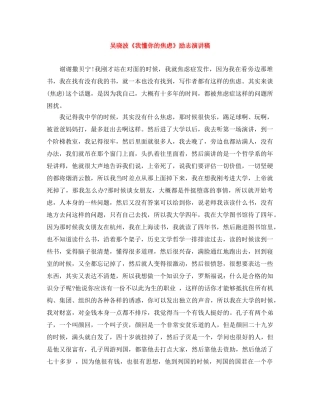 吴晓波《我懂你的焦虑》励志演讲稿 