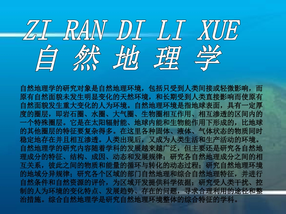 地理中的风水学_第2页