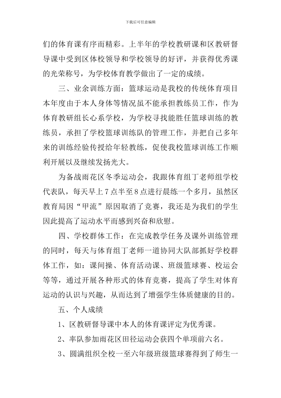 语文教研组个人述职报告_第2页