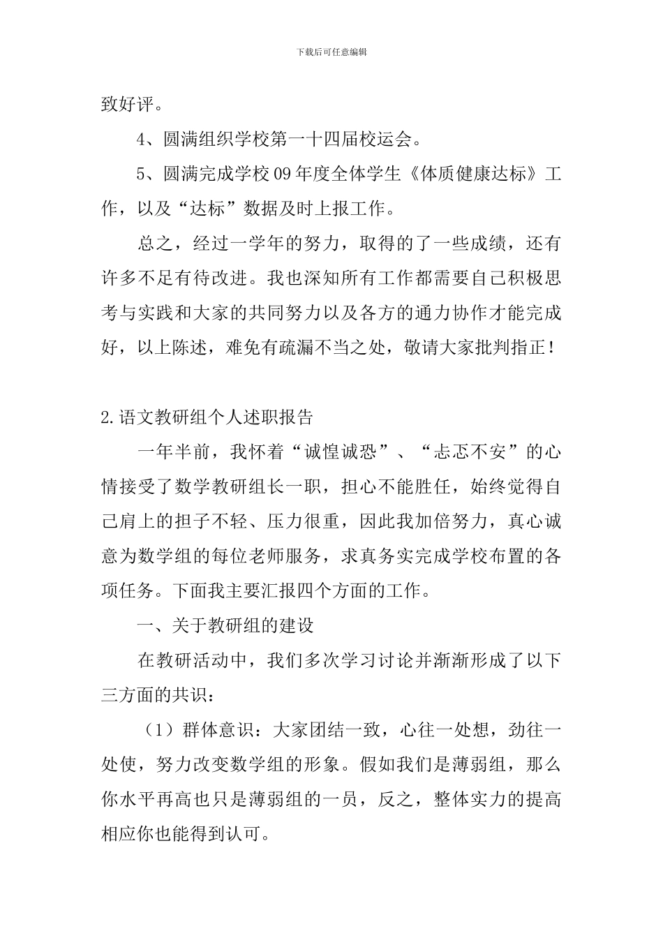 语文教研组个人述职报告_第3页