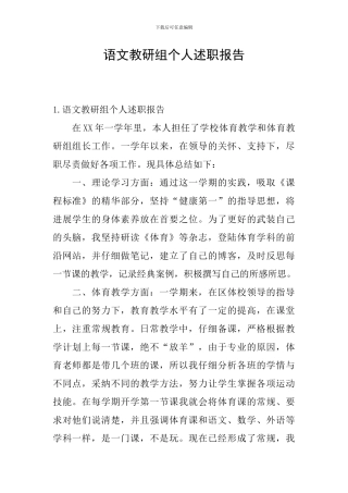 语文教研组个人述职报告