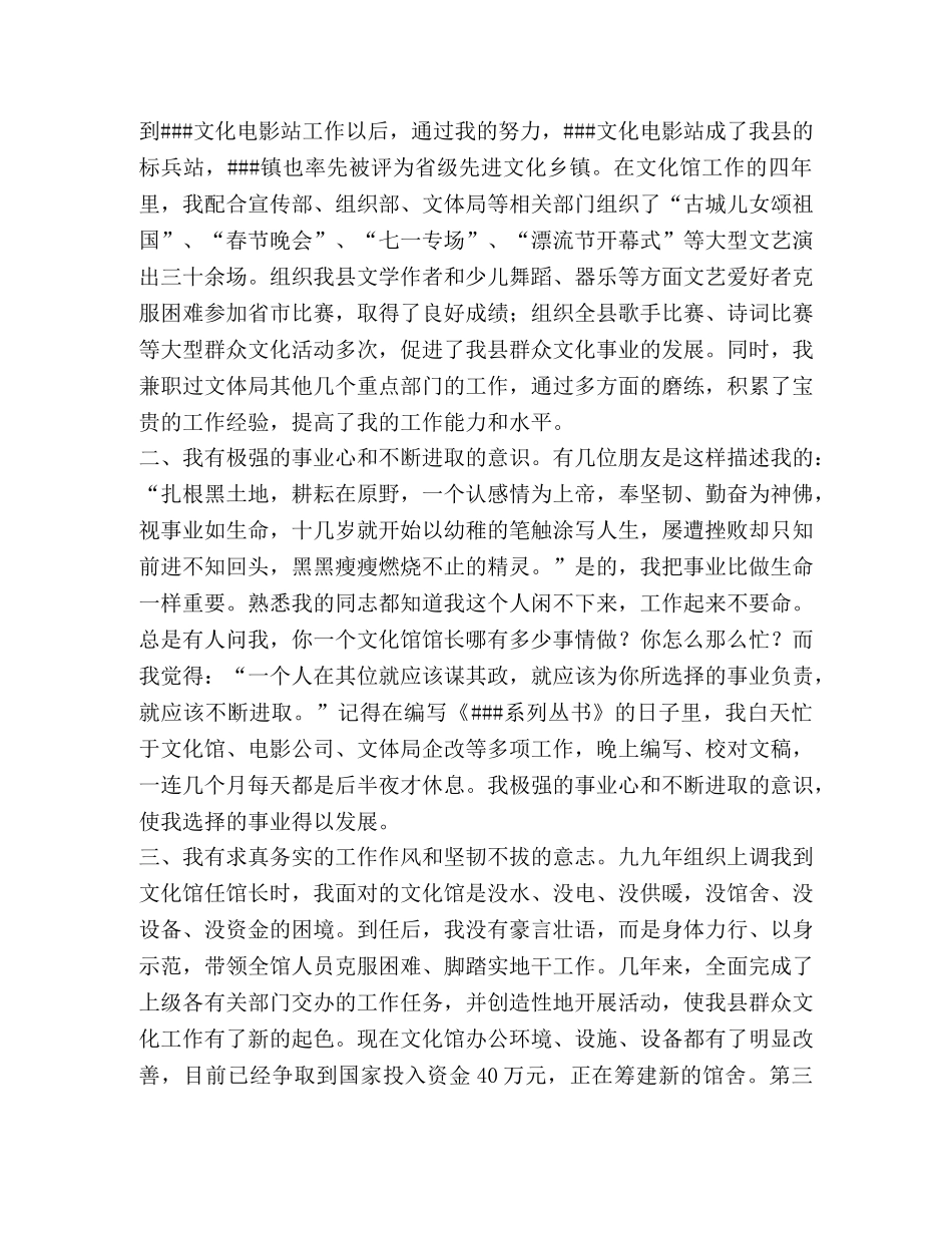 竞选农业开发办副主任演讲稿 _第2页