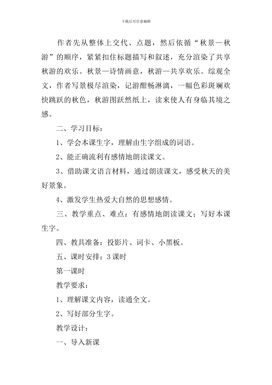小学二年级语文《秋游》教案范文_第2页