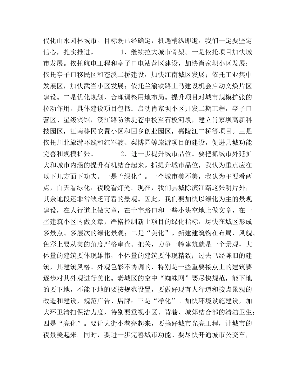 三年建市  建设工作怎么办 _第2页