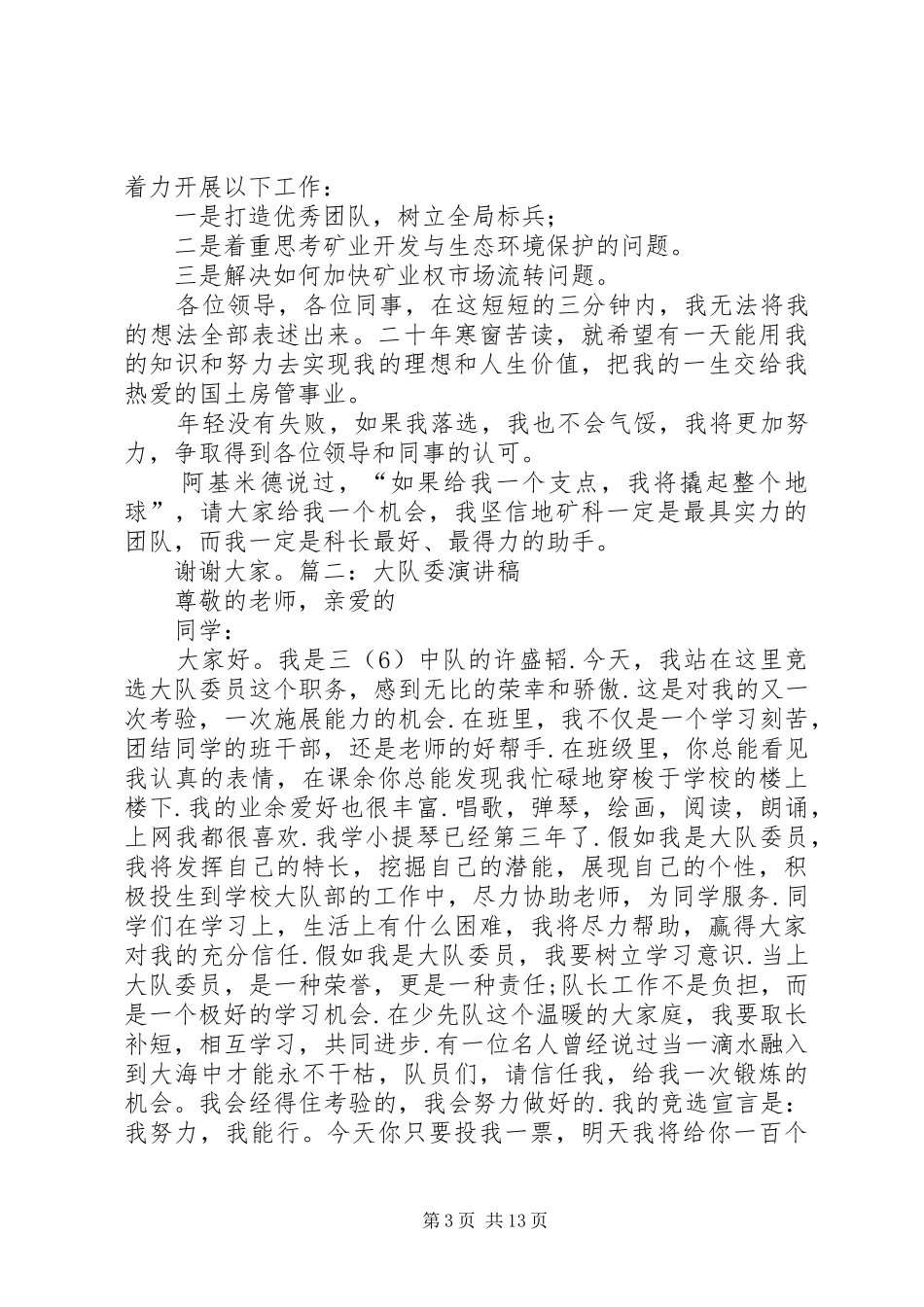 大队委2分钟演讲[五篇范例]_第3页