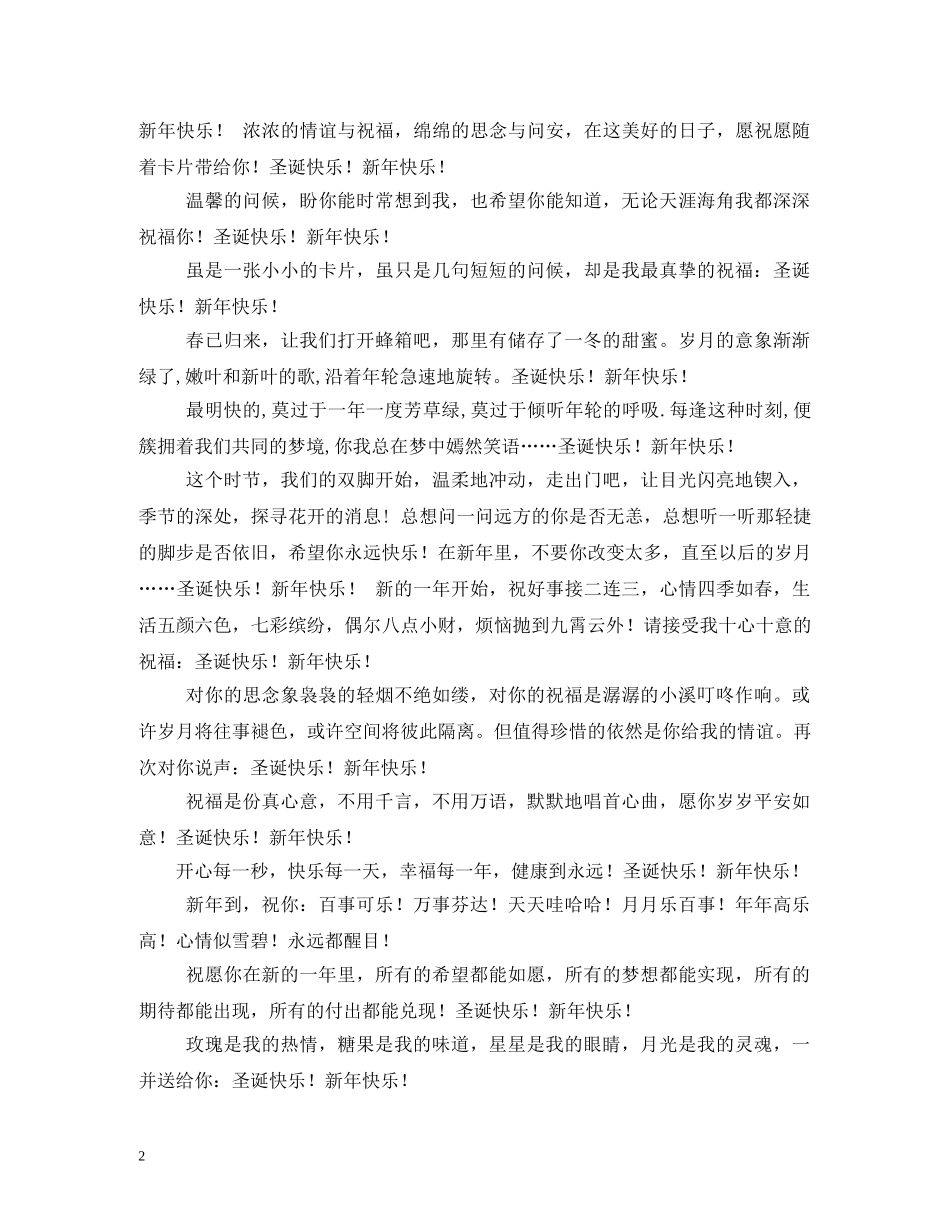 祝福短语大全 _第2页