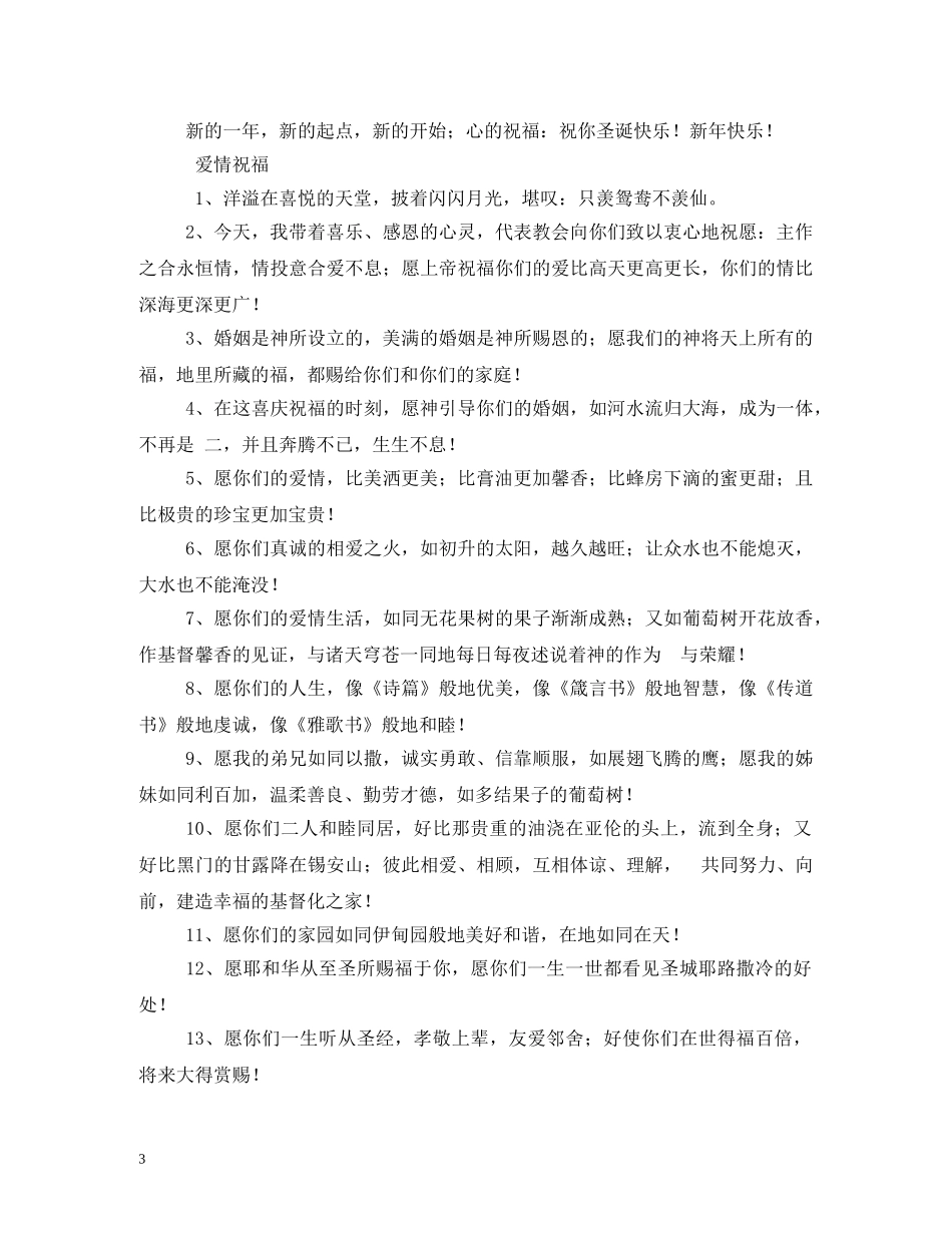 祝福短语大全 _第3页