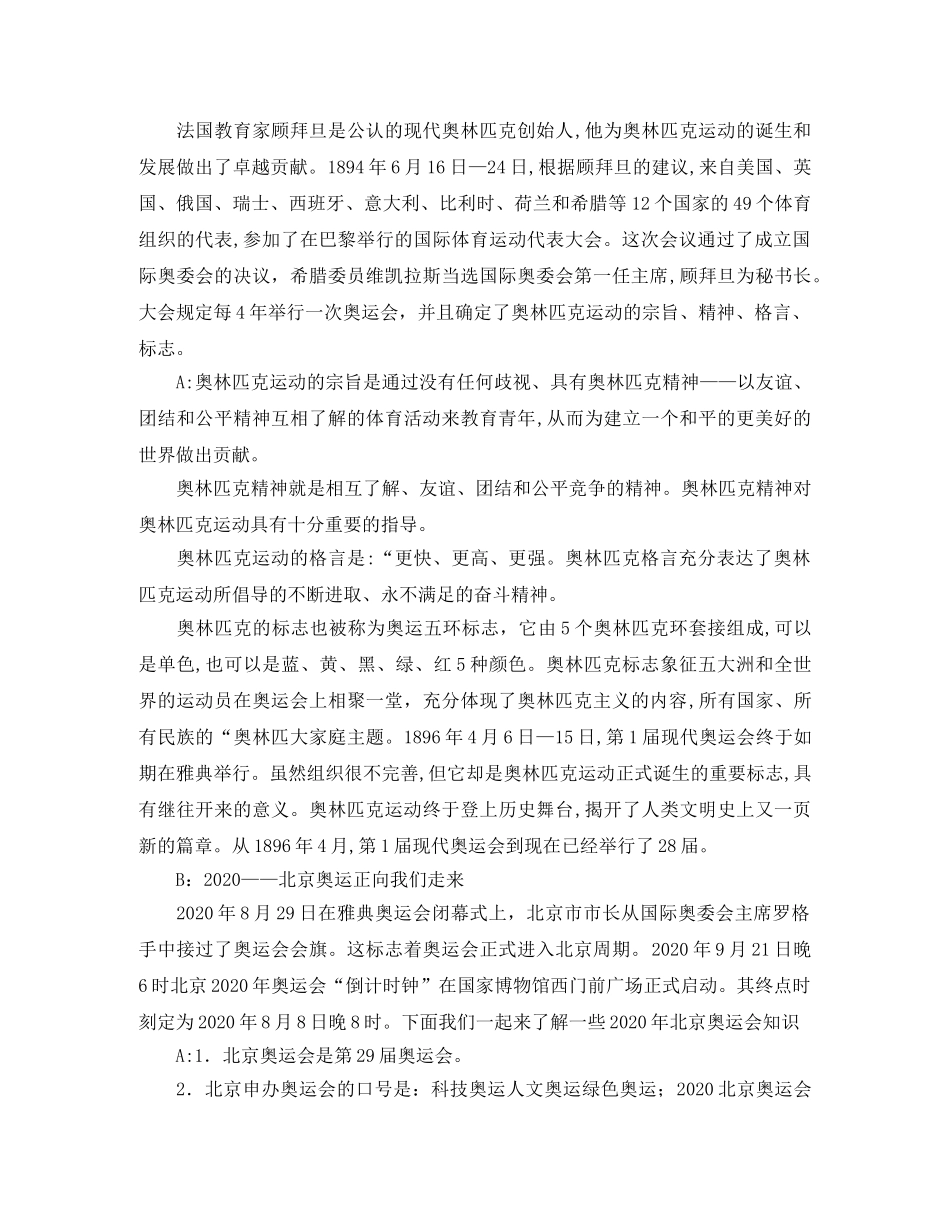 关于小学秋季第十九周红领巾广播稿 _第2页