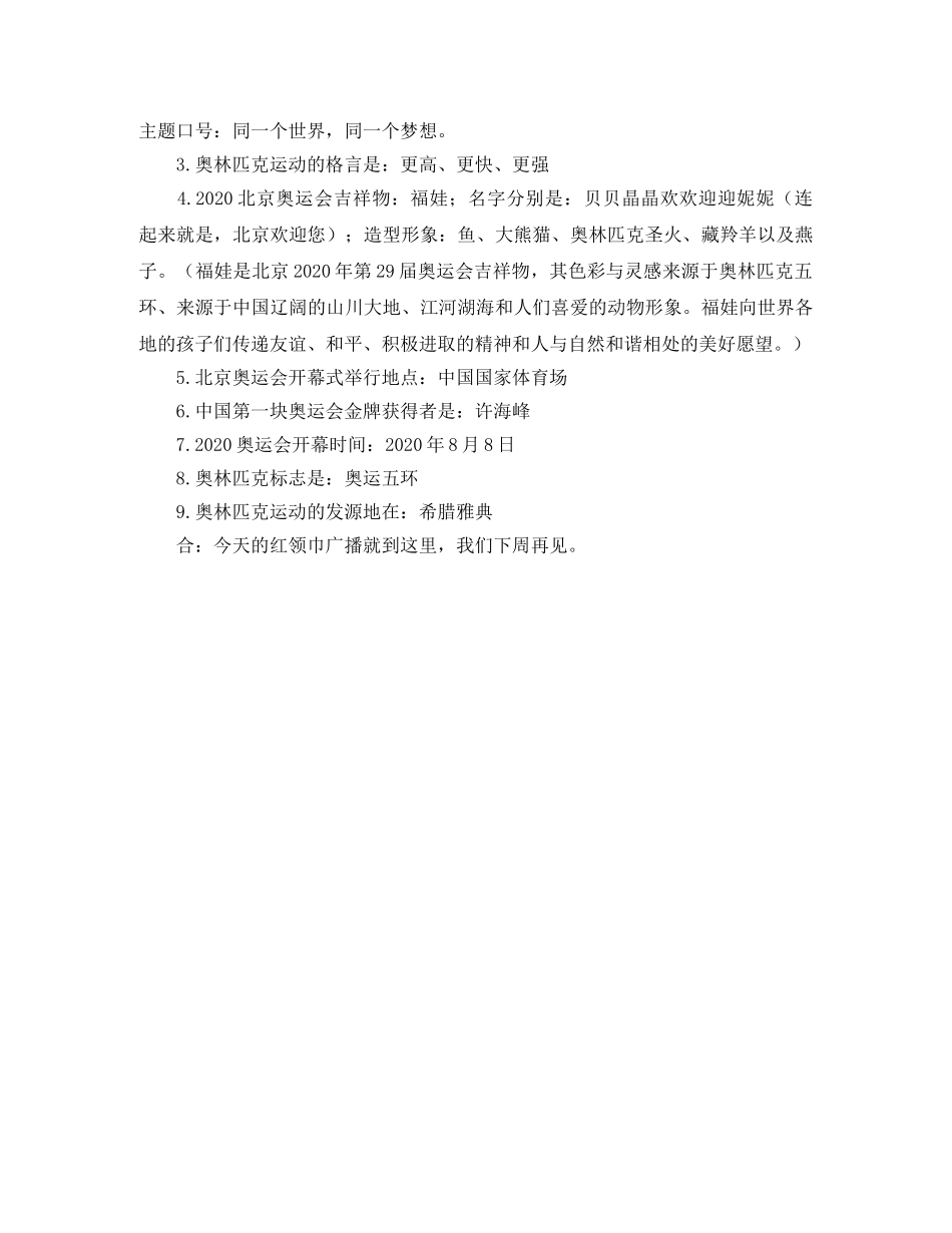 关于小学秋季第十九周红领巾广播稿 _第3页