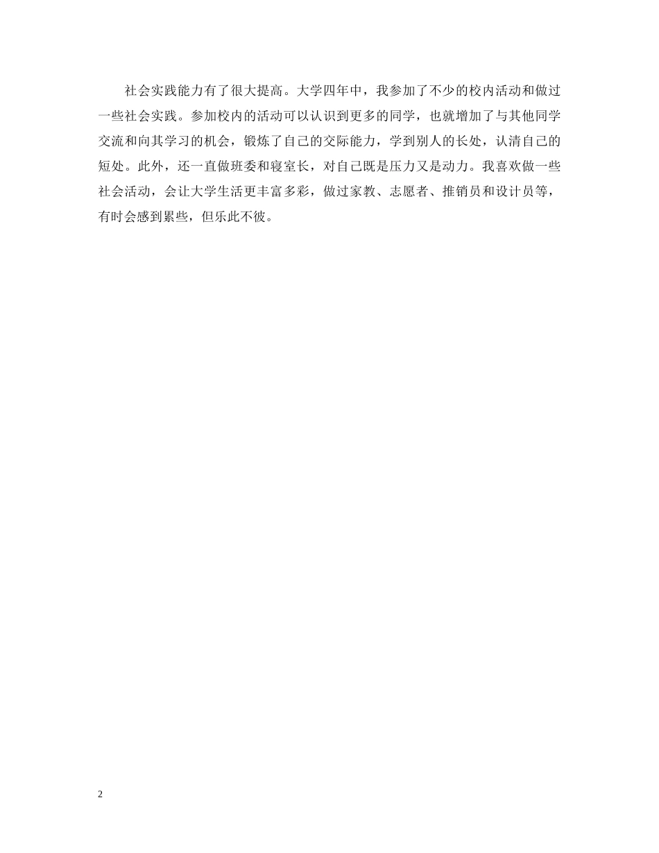 自我鉴定思想方面范文 _第2页